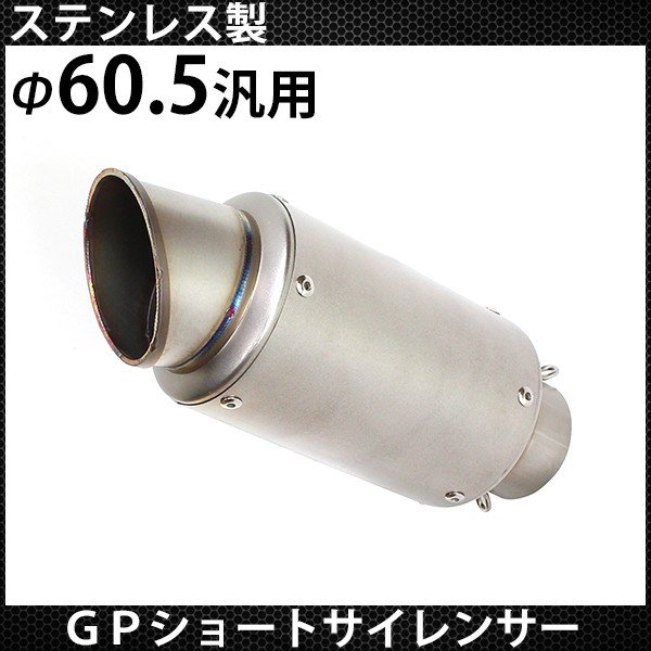 最大15%OFFクーポン 60.5mm GP サイレンサー スリップオン マフラー YZF R-25 R-3 R25 R3 CBR250R  CBR400R MT-25 MT25 MT-03 ショートサイレンサー 汎用 60.5π newschoolhistories.org