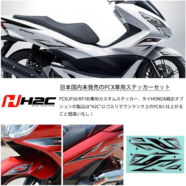 楽天市場 Pcx ステッカー Pcx125 Jf56 Pcx150 Kf18 ボディステッカーセット タイホンダ純正 H2c 外装 カスタムパーツ デカールキット Sasuke Project