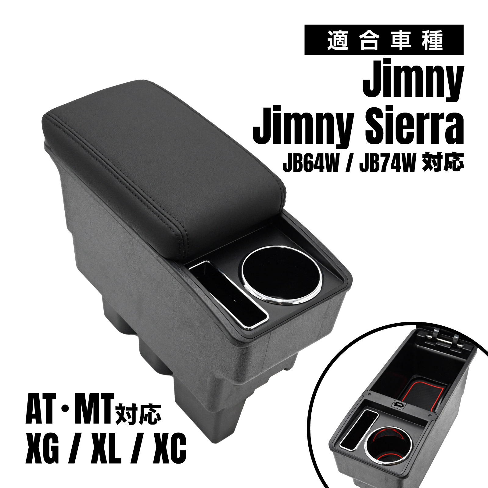 ジムニー jb64 jb74 ジムニーシエラ アームレスト コンソールボックス センターコンソール 大容量収納 ドリンクホルダー付き puレザー|SASUKE project