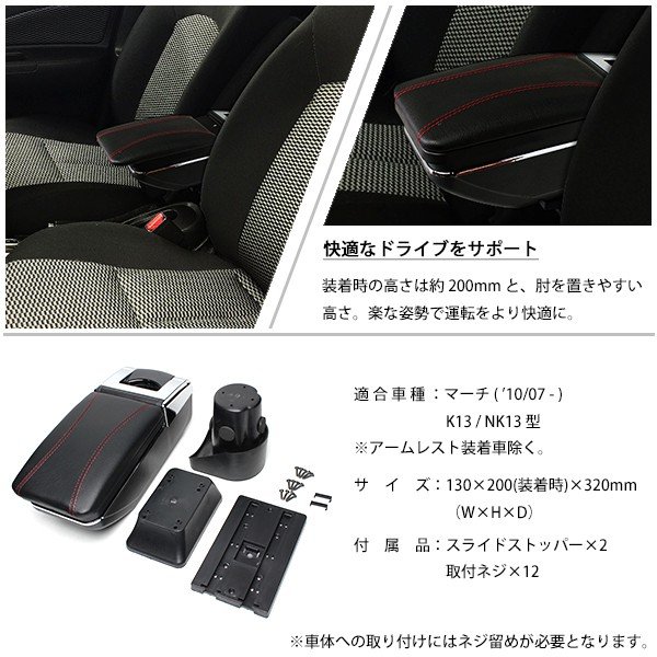 楽天市場 マーチ K13 アームレスト 後付け コンソールボックス 多機能 収納 ケース ドリンクホルダー 内装 カスタムパーツ センターコンソール トレイ カップホルダー Sasuke Project