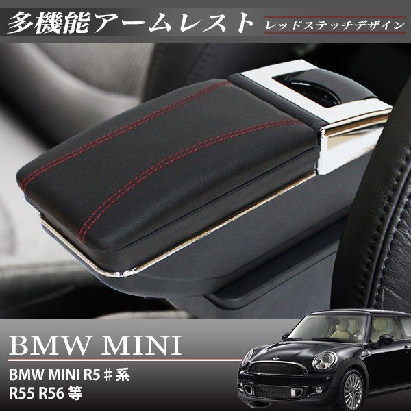楽天市場 Bmw ミニ Mini R 55 56 57 58 59 アームレスト 後付け コンソールボックス 純正ホルダー対応 社外品 カスタムパーツ 小物 収納 トレイ ドリンクホルダー Sasuke Project