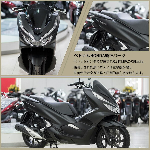 楽天市場 Honda Pcx125 Pcx150 Pcxハイブリッド カウルセット 17点 ベトナム ホンダ 純正 マットブラック外装 カバー 交換 ドレスアップ パーツ Sasuke Project