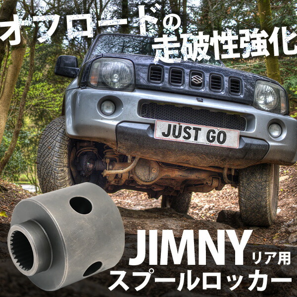 ジムニー デフ玉 デフロック スプールロッカー リアデフ用 クロカン スズキ Ja11 Ja12 Ja22w Jb23w Ja51 Jb31w Jb32w Jb33w Jb43w Kanal9tv Com