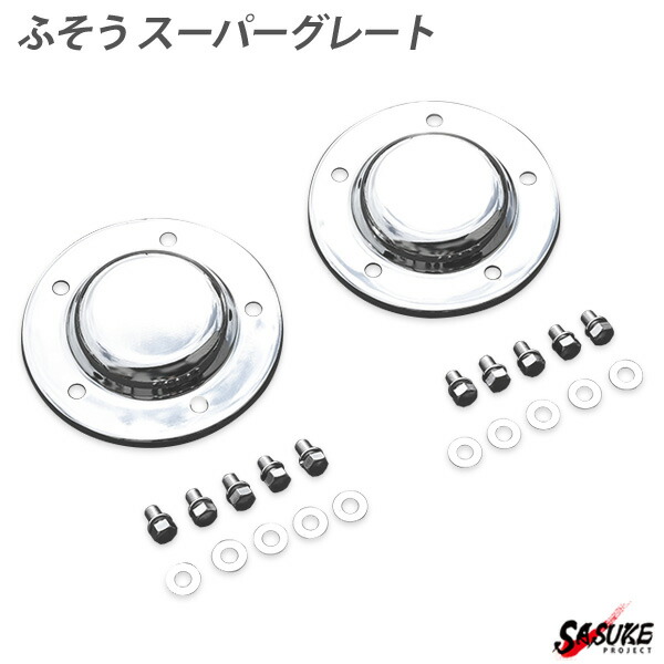 楽天市場】三菱 ふそう スーパーグレート 高床用 メッキ