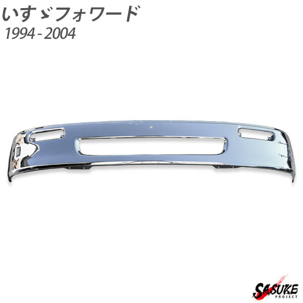 楽天市場】いすゞ ISUZU いすず 07 フォワード 標準 メッキ フロント バンパー 4トン 4t エアダム 平成19年7月〜 幅2050mm × 高380mm  トラック パーツ : SASUKE project