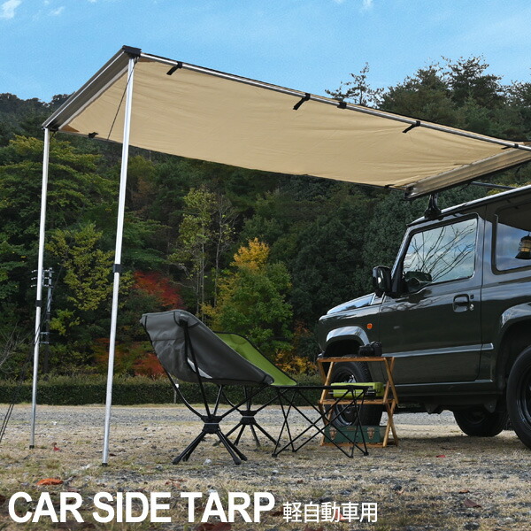 ジムニー カーサイドタープ カーサイドオーニング キャンプ用品 アウトドア おすすめ 車中泊 おしゃれ ソロキャンプ道具 カー用品 デイキャンプ オート キャンプ場 Prescriptionpillsonline Is