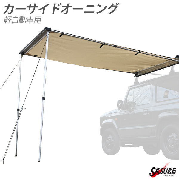 高品質の人気 タープ ジムニー オートキャンプ場 デイキャンプ カー用品 ソロキャンプ道具 おしゃれ 車中泊 おすすめ アウトドア キャンプ用品 カーサイドオーニング カーサイドタープ Www Ethiopianreporter Com