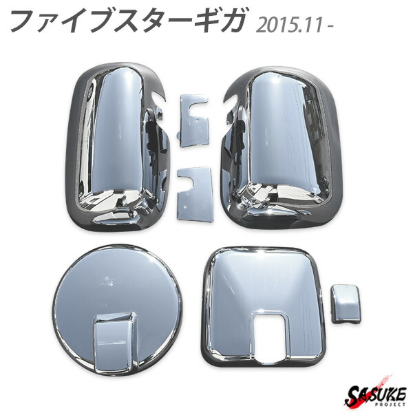 いすゞ ファイブスターギガ 大型 平成27年11月 メッキ ミラー カバー ワイパー ヒーター付ミラー車 セット カスタムパーツ Umu Ac Ug
