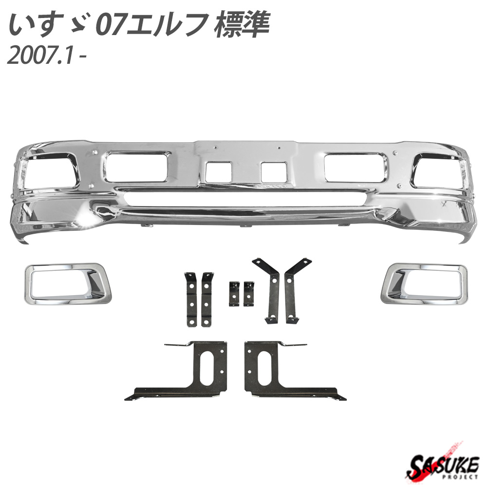 07エルフ 標準 メッキ フロントバンパー フォグランプ対応 エアダム一体型 エアロ 外装 トラック パーツ デコトラ カスタム Sobolewscy Pl