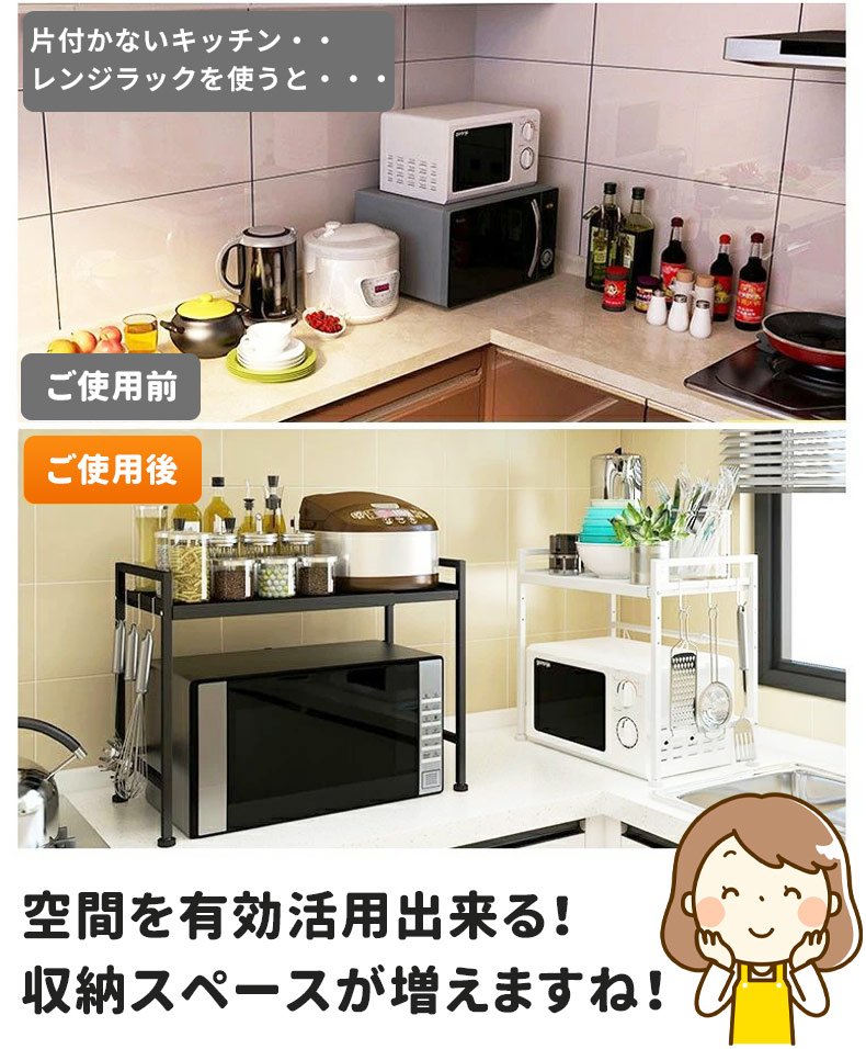 2025年新作】レンジラック 幅40～60cm 幅伸縮 大型レンジ対応 高さ調整