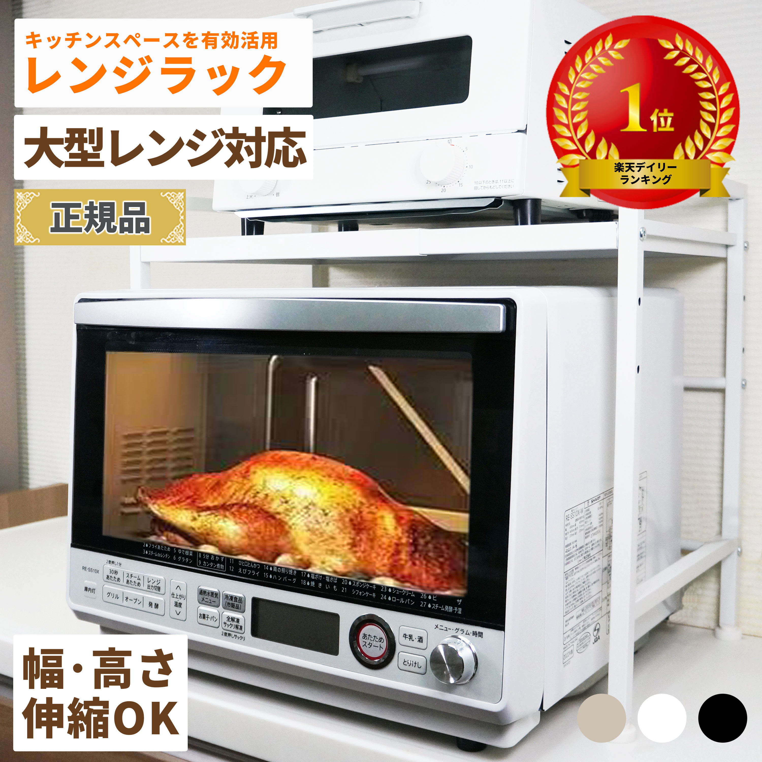 2025年新作】レンジラック 幅40～60cm 幅伸縮 大型レンジ対応 高さ調整