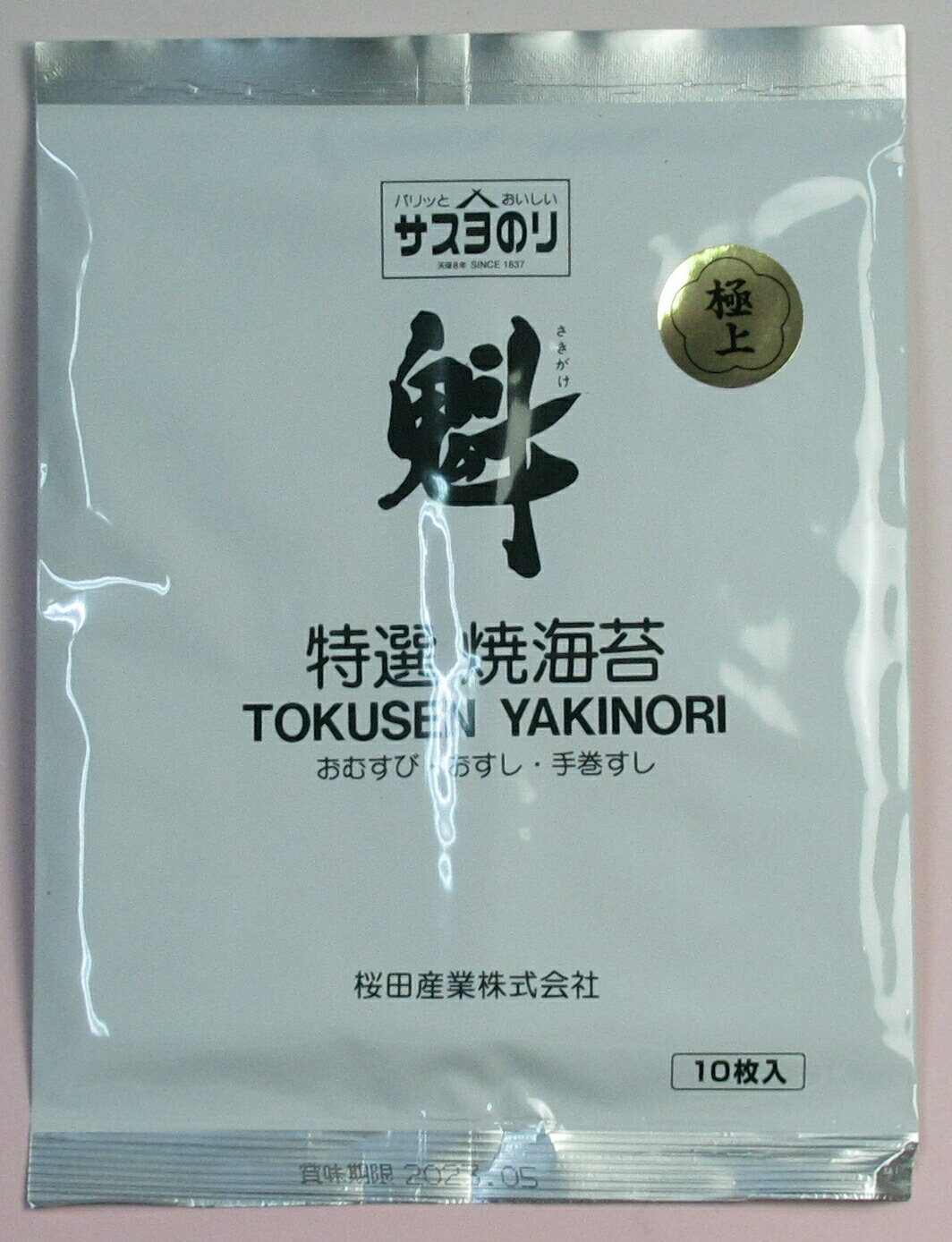 楽天市場】20枚入2袋セット老舗海苔問屋 ギフト用海苔焼きのりキズ海苔 : サスヨのり