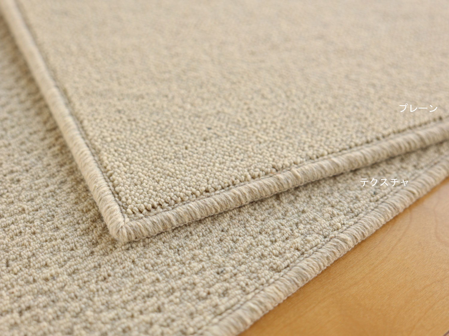 メリノウール カーペット 日本製【サイズ：約140cm×200cm】新毛ウール100％ ラグ 絨毯Merino Wool rug防炎加工 制電加工 防虫加工 防ダニ加工防音カーペット 抗菌加工 床暖対応