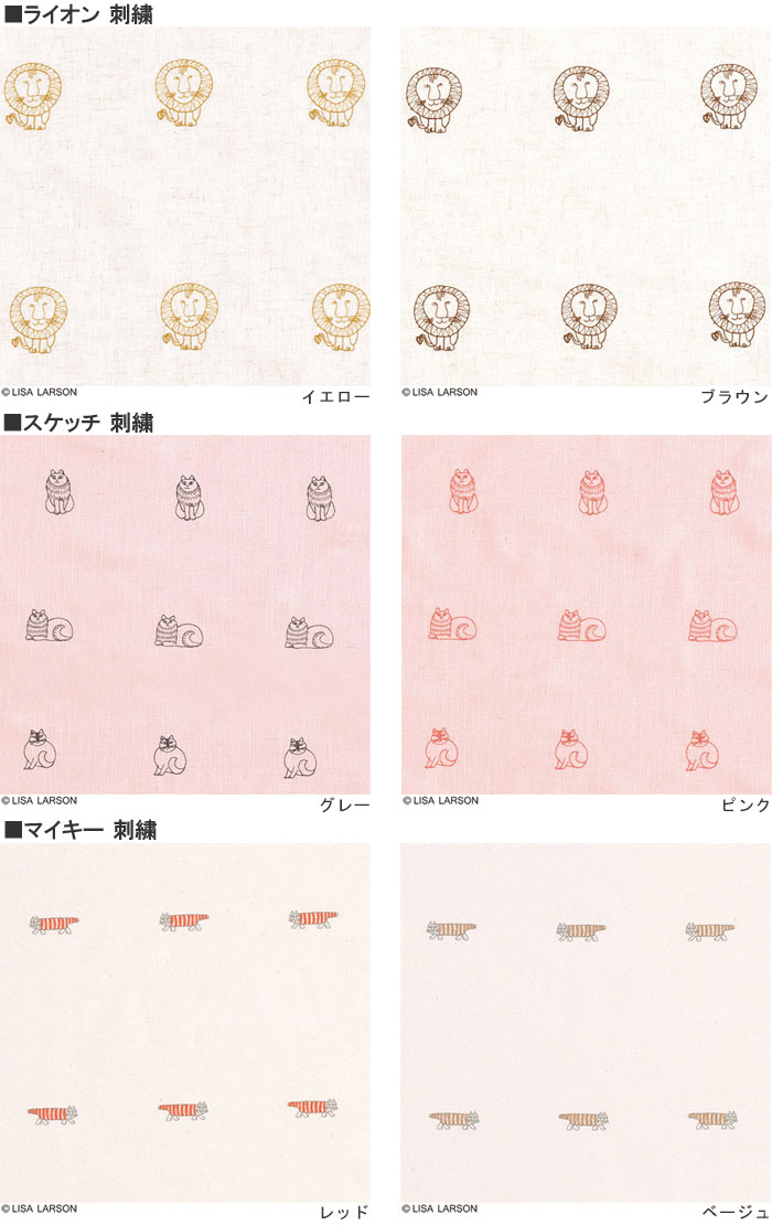 リサ・ラーソン ドレープ 購入注文窓かけ刺しゅう 日本製【LISA LARSON】