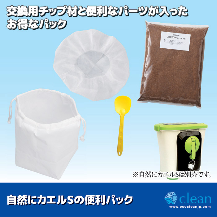 自然にカエルSの便利パック