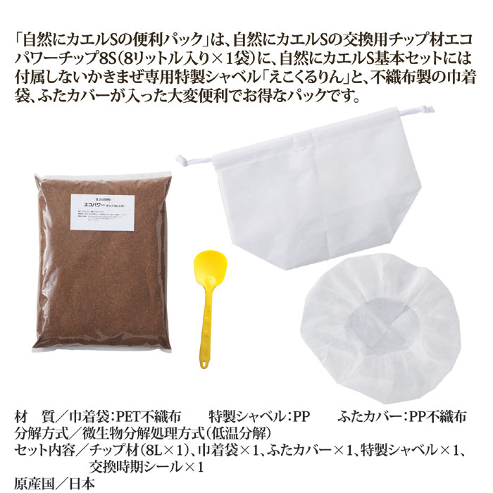 自然にカエルSの便利パック