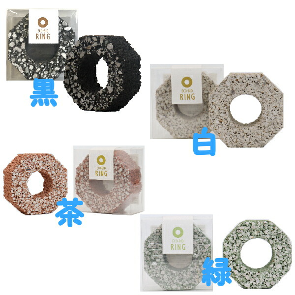 水槽 水槽用 水質改善 エコ 緑 茶 水替え軽減 バイオリング 水質維持 白 掃除 水質浄化剤 黒 封入されたbb菌が増殖し悪臭や汚れを除去