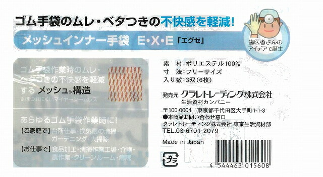 ゴム手袋 のムレ 6双 6双12セット 12枚セット E X インナー手袋 エグゼ クラレ クラレトレーディング ゴム手袋の中につける3双パックを2組  ニトリルグローブ ニトリル手袋 ベタつき ポイント消化 メッシュ メッシュインナー手袋 不快感を軽減 介護 使い捨て手袋 切っても ...