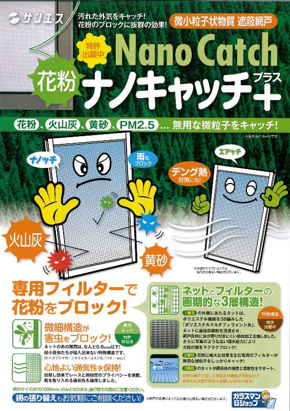 楽天市場 世界初 花粉 ナノキャッチプラス 幅 950mm 高さ 500mm 火山灰 黄砂 P M2 5 網戸 虫除け 網戸 張替え あみど Amido リペア ネット 網 リフォーム エコ雑貨 ｓａｔａｎｉ