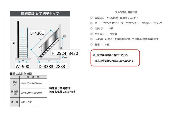 アルミ階段 直線階段 たて格子 片手摺三協アルミ エクステリア・ガーデンファニチャー | amea.it