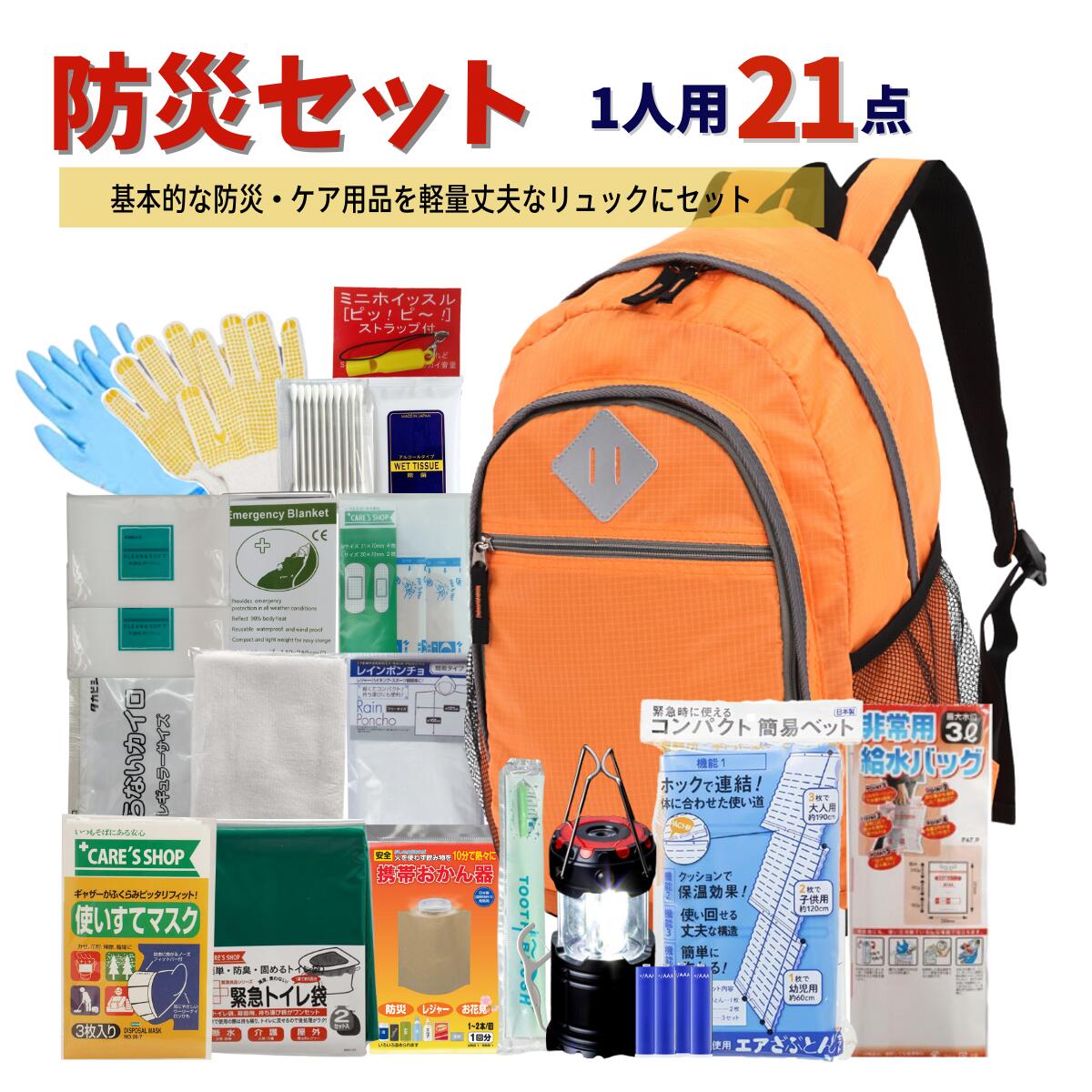 楽天市場】【即納】 防災バッグ 防災士監修 防災セット 19点