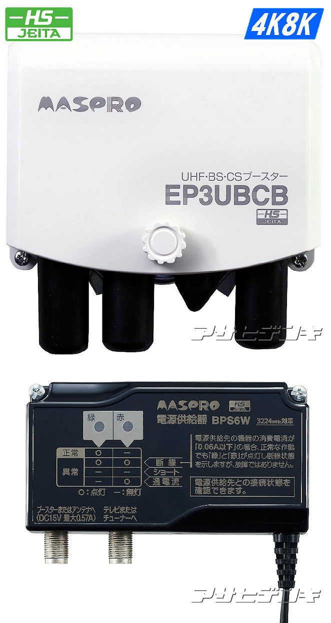 ケーブル マスプロ UHFブースター 4K・8K対応 41dB型 EP3UB-10SET (10個セット)：生活家電ディープライス キャップ -  shineray.com.br