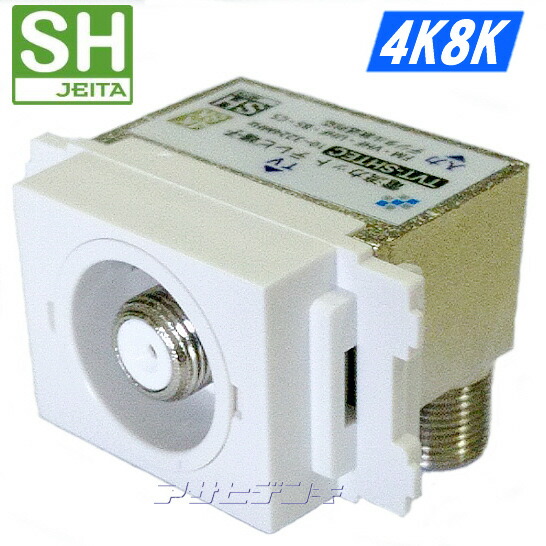 楽天市場】壁面テレビ端子 2K 4K 8K 放送対応 2分配型 直列ユニット