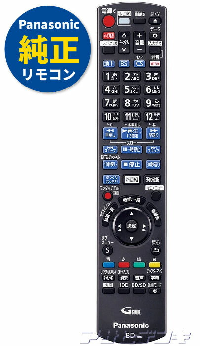 DIGA BDリモコン panasonic ブルーレイ　DMR-BRT1060 DIGA DMR-BCW1060用リモコン | Panasonic純正部品 【部品番号