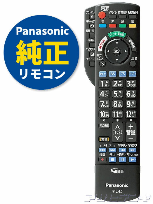 即日受渡❣️全国送料込5年前購入パナソニックVIERA43型液晶テレビ新品リモコン VIERA 【純正品】N2QBYA000043 Panasonic テレビ用純正リモコン【TH