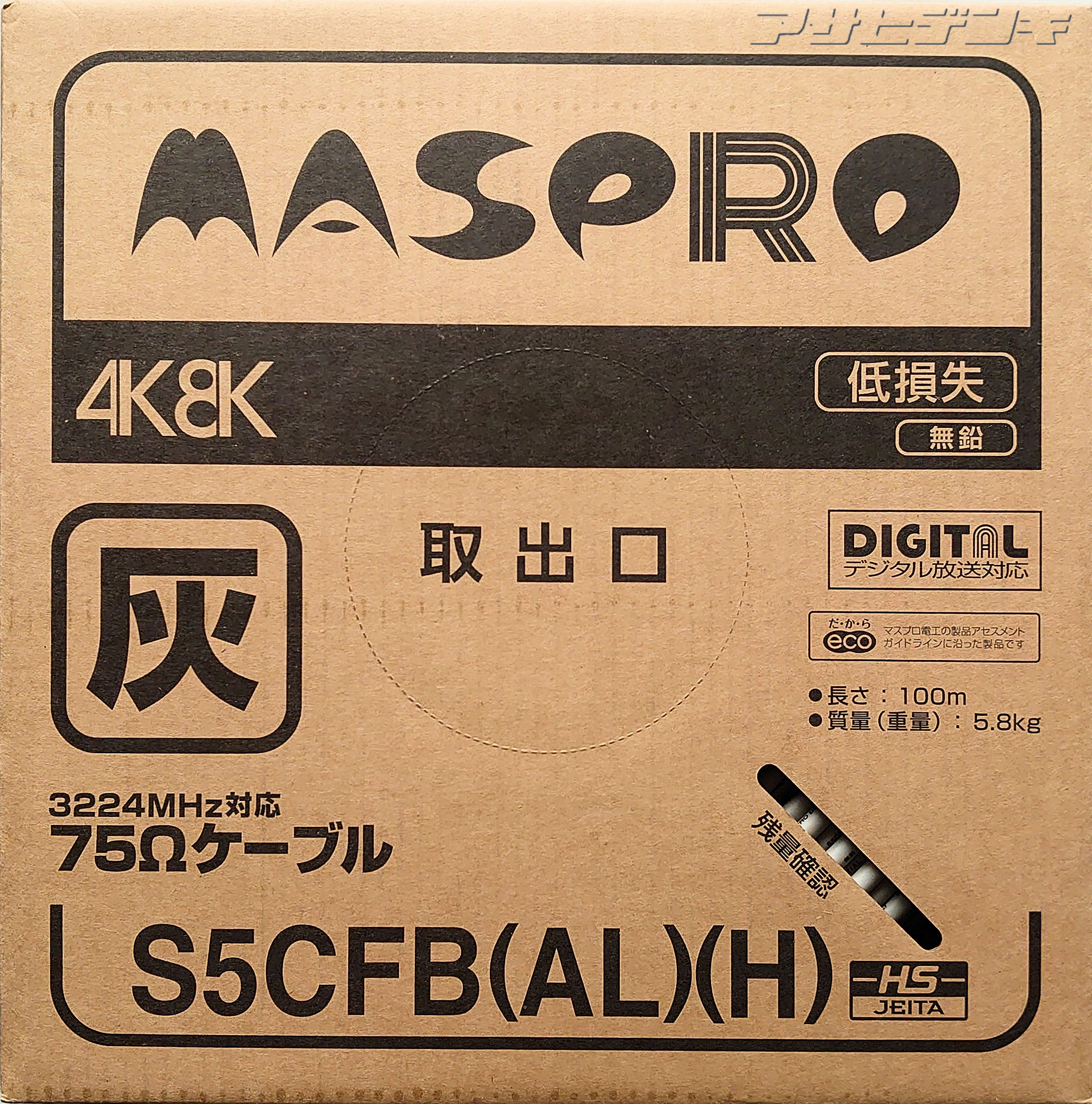 マスプロ4K8K S5CFB（C） マスプロ 在庫有り S5CFB(C) 100m 灰 4K8K対応 同軸ケーブル 75Ω
