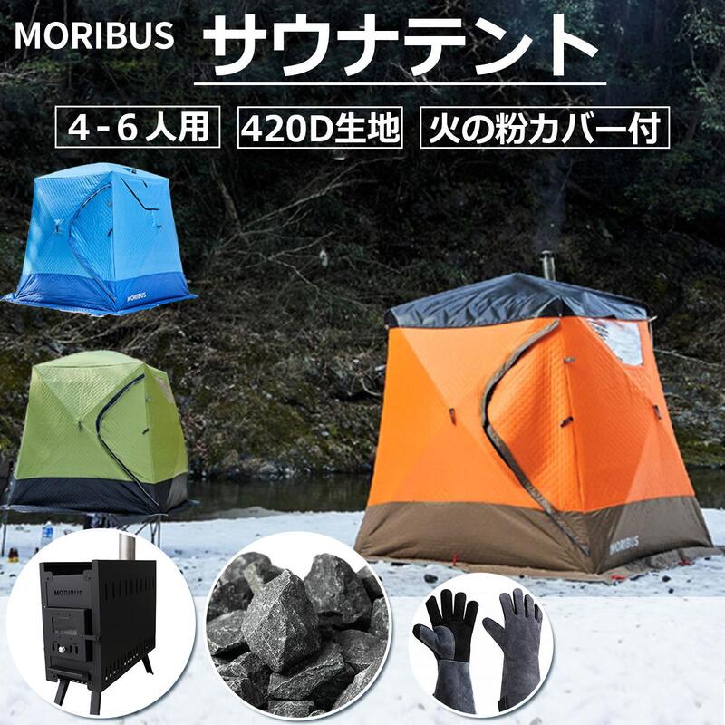 楽天市場】薪ストーブ+耐熱グローブ+サウナテント 6人まで入れる【超