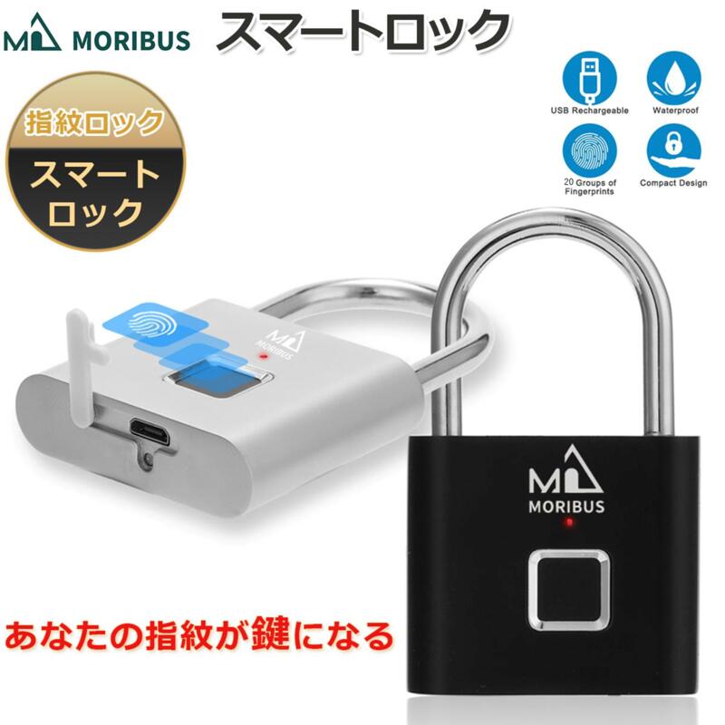 楽天市場】【MORIBUS】日本語説明書付 スマートロック 南京錠 指紋