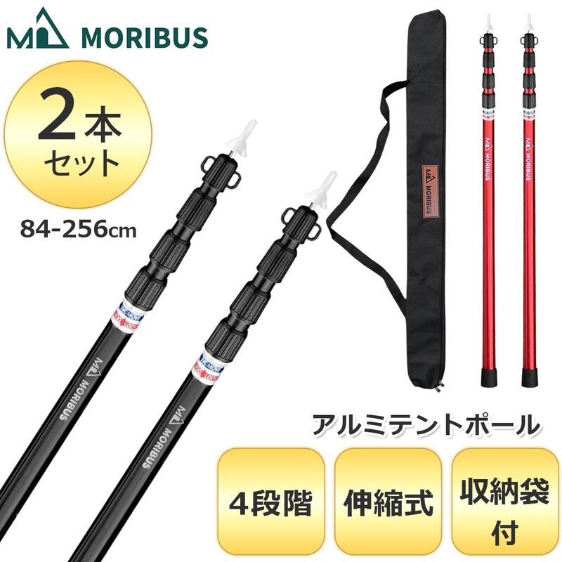 楽天市場】MORIBUS テントポール アルミ製テントポール タープポール