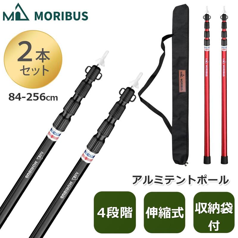 楽天市場】MORIBUS テントポール アルミ製テントポール タープポール