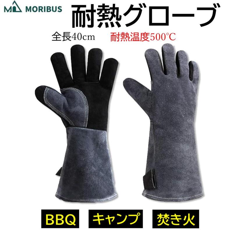 楽天市場】即納【MORIBUS】 全長35cm 耐熱手袋 手首まで保護 牛革の厚