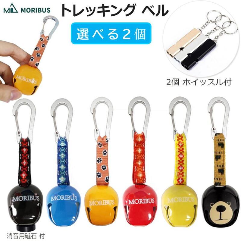 熊三郎。 楽天市場】【MORIBUS】熊鈴 熊よけ鈴 クマ対策グッズ カラビナ付 熊