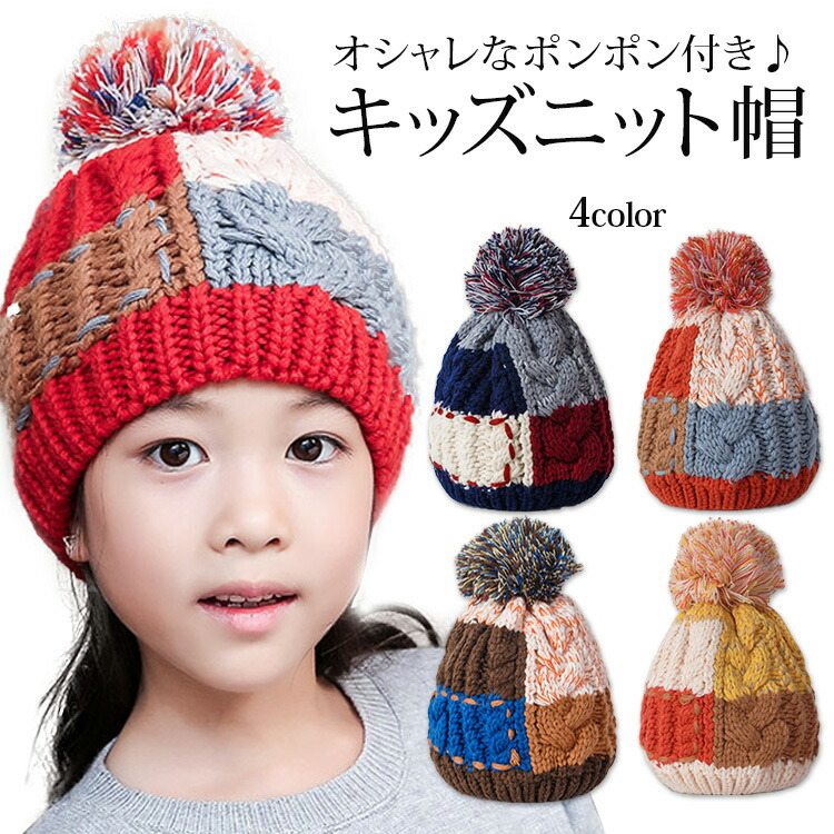 キッズざっくり編みニット帽 定番人気 帽子 暖かい 赤ちゃん かわいい シンプル カラフル キャップ 編み 秋冬 ボンボン 毛糸 防寒 ニット ざっくり