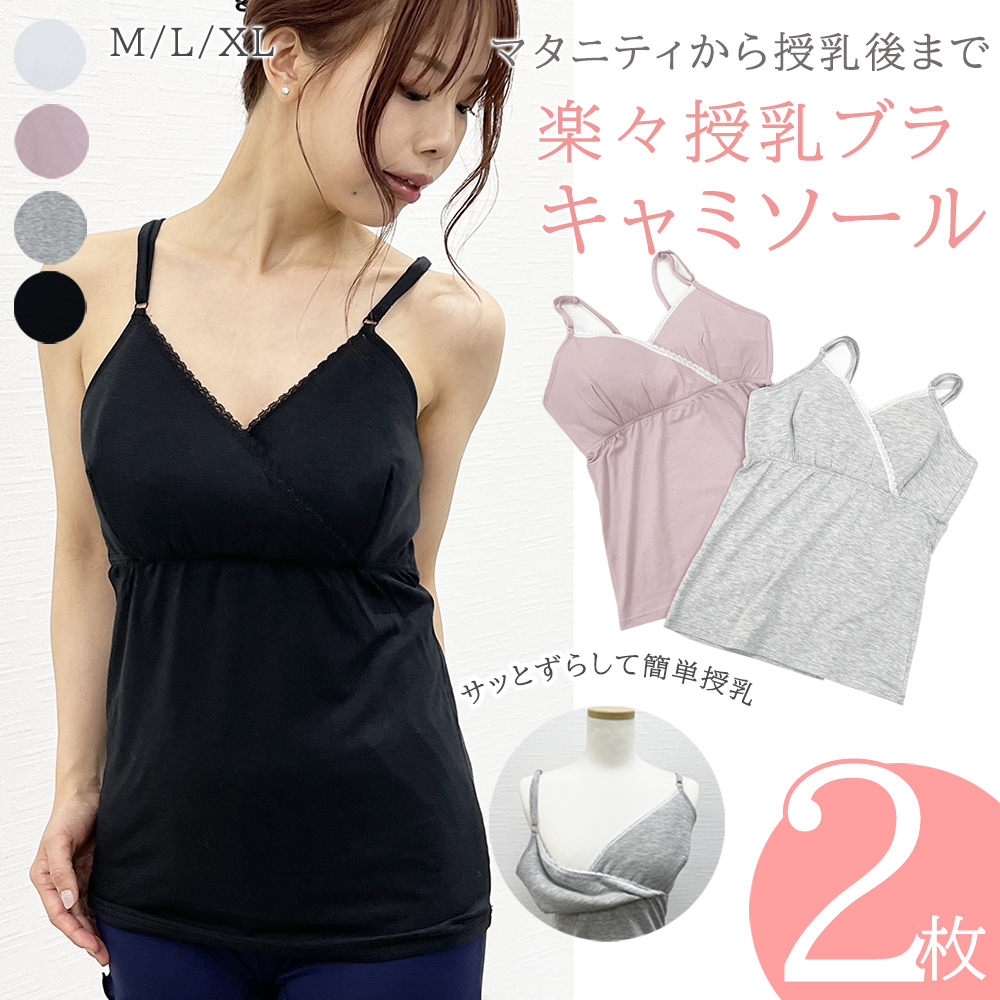 88％以上節約 授乳服 タンクトップ ２枚セット ecousarecycling.com