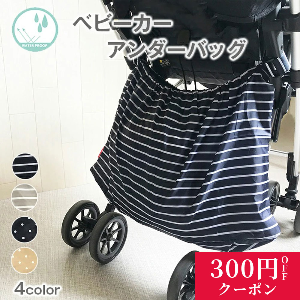 ダブルベビーカー グレー/ストライプ 収納バッグ付き 楽天市場】ベビーカーバッグ ドリンクホルダー 大容量 多機能
