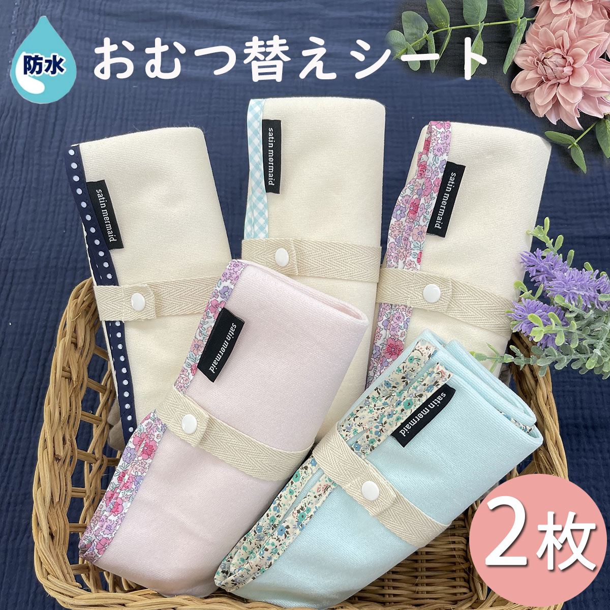 盆特化　ツインエンジェル　おかず交換シーツ　正規品 チビズキン | オビツ製作所 ドール事業部