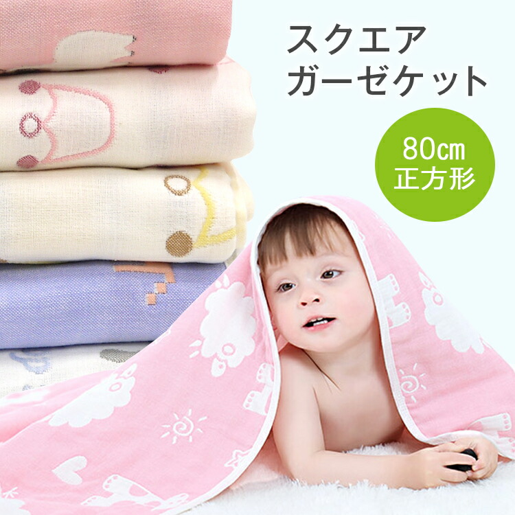 68%OFF!】 ガーゼケット ベビー ガーゼタオル ガーゼ バスタオル キッズ ダブルガーゼ ガーゼ織り ガーゼ湯上げ 湯上り フェイスタオル  赤ちゃん 軽量タオル discoversvg.com