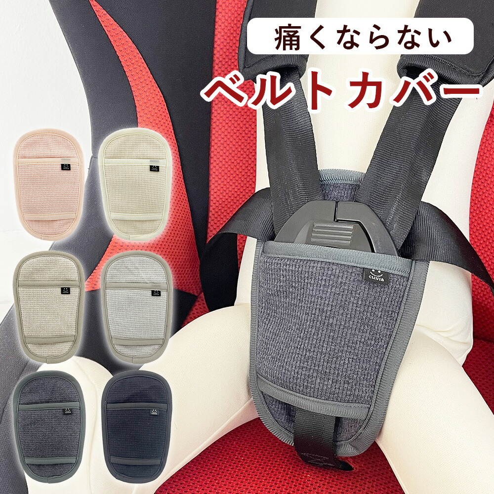 Combi ベビーカー　カバー　バックル　シートベルト　 ネイビー/ベージュ Combi ベビーカー カバー バックル シートベルト ネイビー