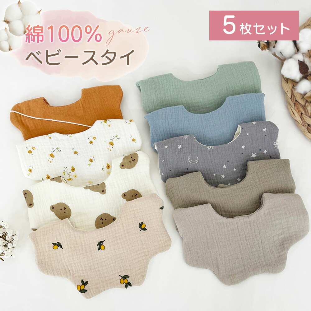 楽天市場】ガーゼ スタイ 5枚 セット よだれカバー よだれかけ 無地