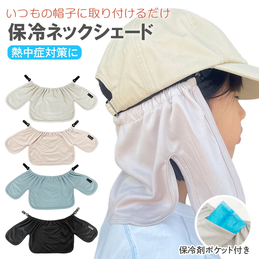 楽天市場】キャップ ネックカバー ネックシェード キッズ 帽子