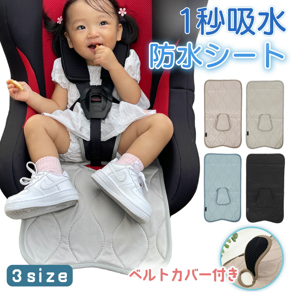 ペットシート チャイルドシート 楽天市場】防水シート 滑り止め付き チャイルドシート ベビーカー 防水