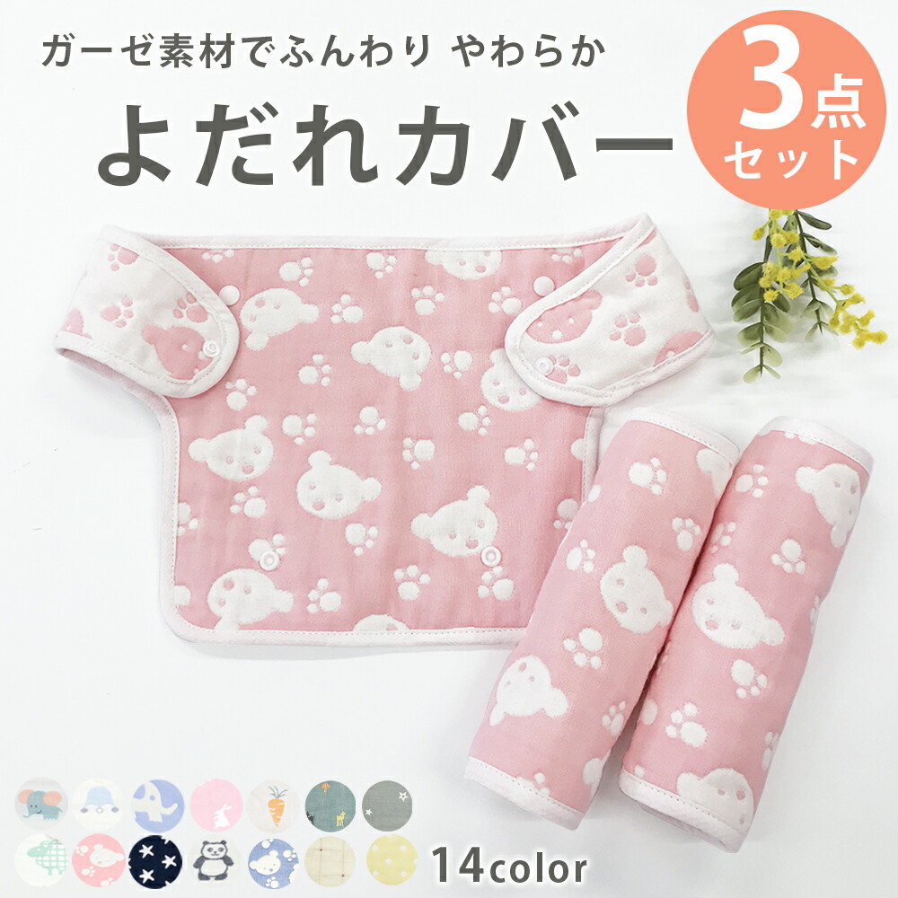 抱っこ紐 よだれカバー よだれパッド 胸カバー シンプル かわいい エルゴ ベビービョルン 抱っこひも 綿100 ガーゼ リバーシブル ベルトカバー サッキングパッド 痛くない 乾きやすい オープニング 大放出セール