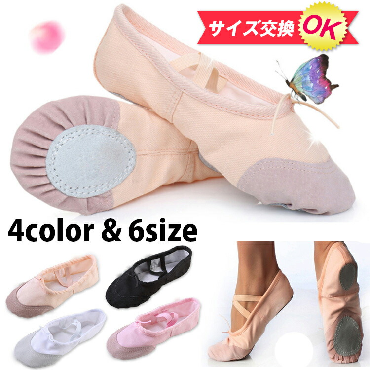 バレエシューズ　バレエ　シューズ　子供〜大人　4色　6サイズ　布製　キッズ　ジュニア　ベージュ　サイズ交換可能　こども　ピンク　ダンスシューズ　靴　レッド　ブラック　ホワイト　女の子バレエシューズ　バレエ