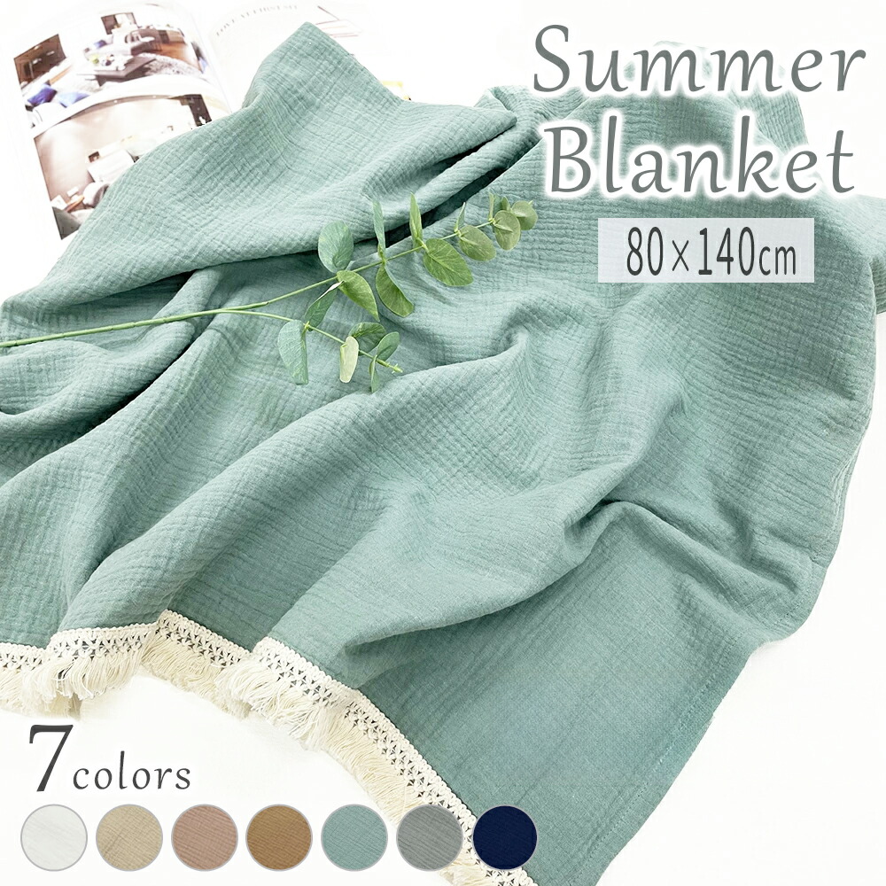 楽天市場】夏用 ブランケット 夏 ひざ掛け ガーゼ ガーゼケット ハーフ