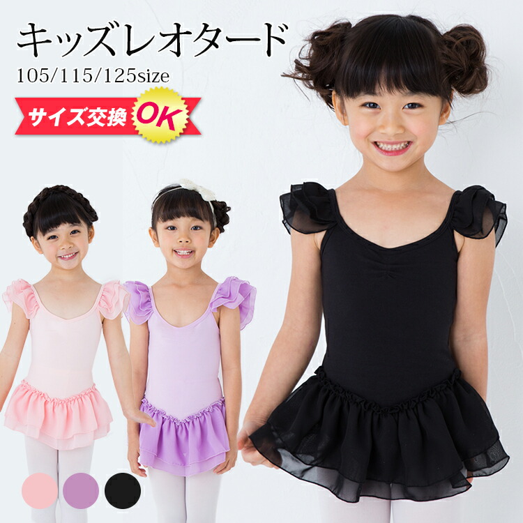 楽天市場】バレエ レオタード スカート無 子供～ジュニア用