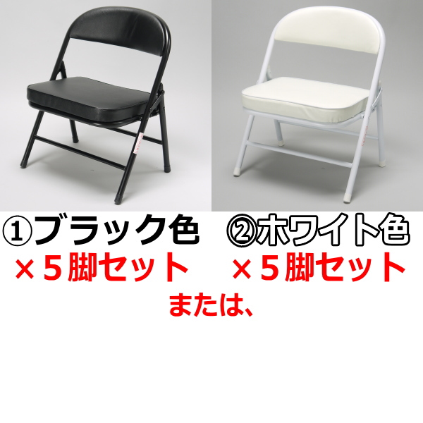 【楽天市場】折りたたみ椅子 【5脚セット】(座面広め) 送料無料 (地域によって異なります) ブラック 黒色 ホワイト 白色 折り畳み